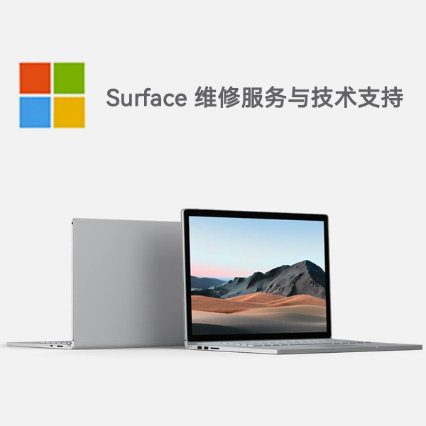 通渭surface产品维修服务电话
